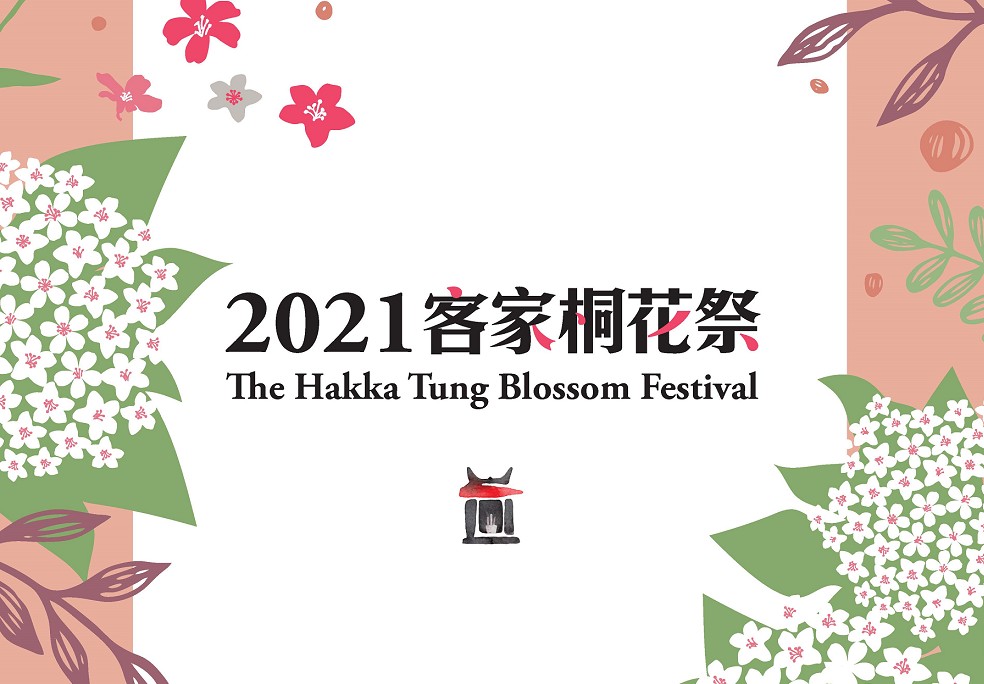 客家桐花祭