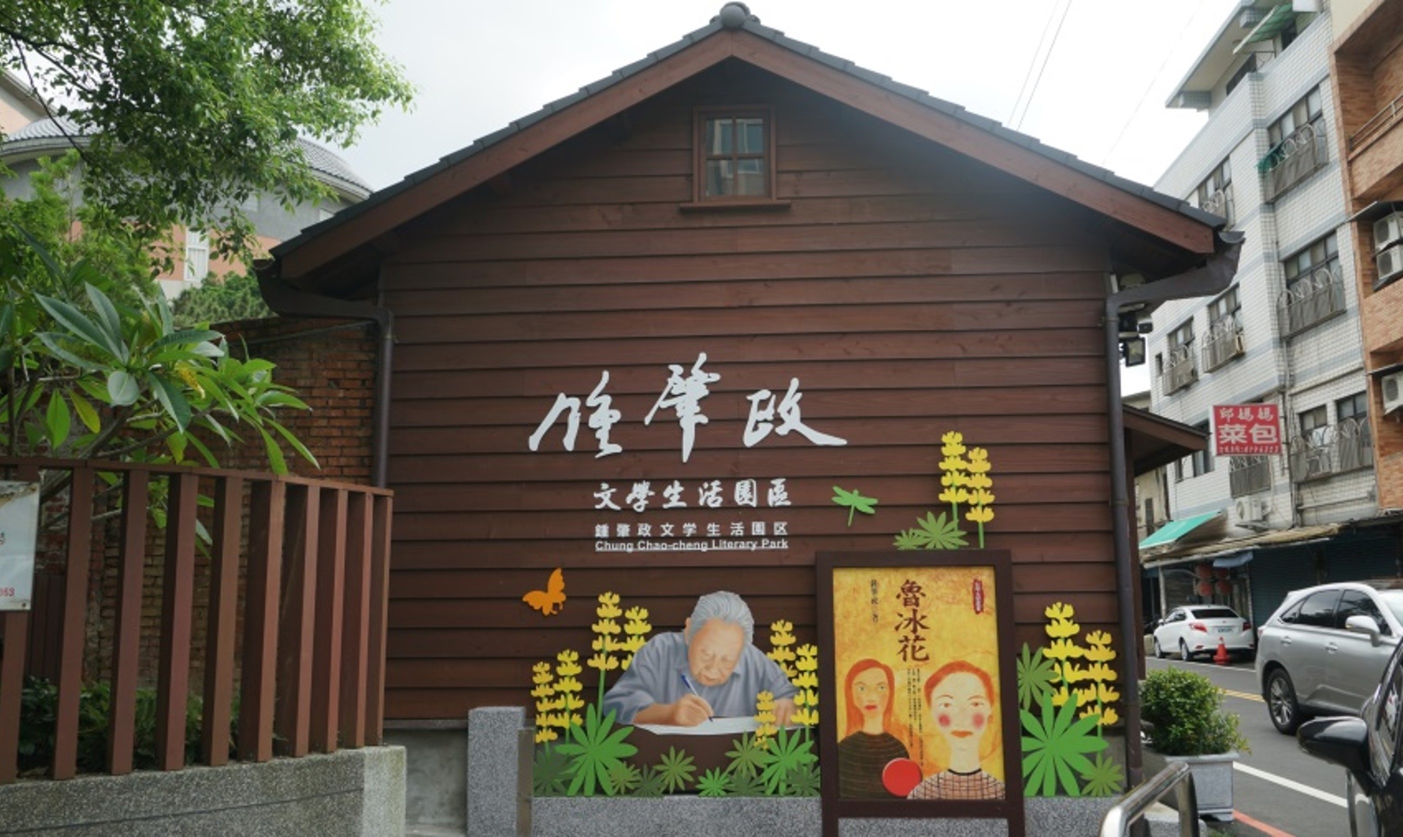 桃園市龍潭區-鍾肇政龍潭生活故事館