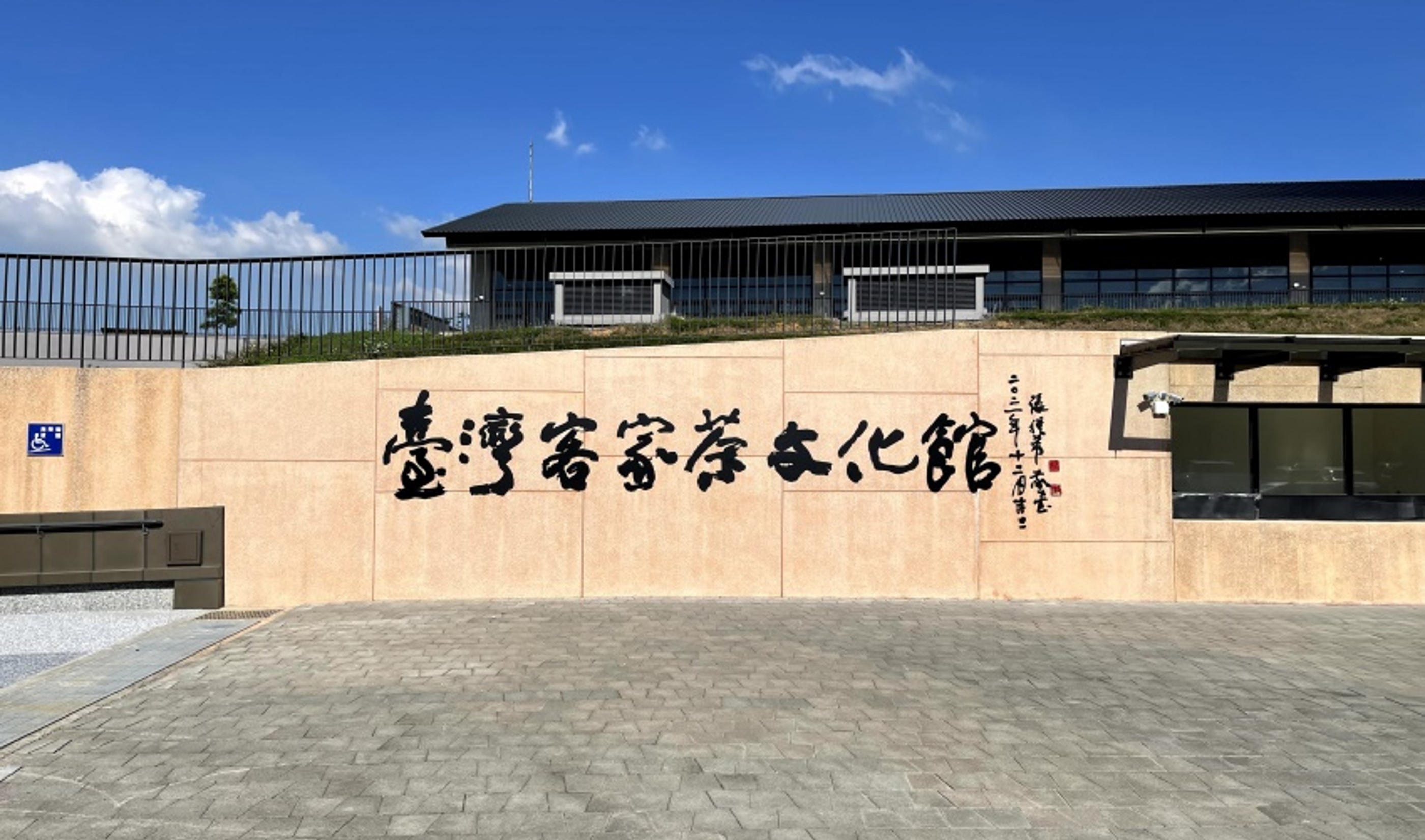 桃園市龍潭區-臺灣客家茶文化館