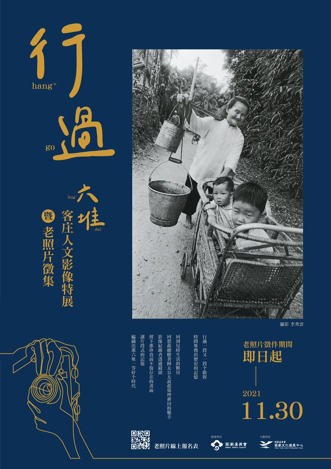 保存歷史記憶影像 六堆老照片徵集開跑 客家委員會全球資訊網