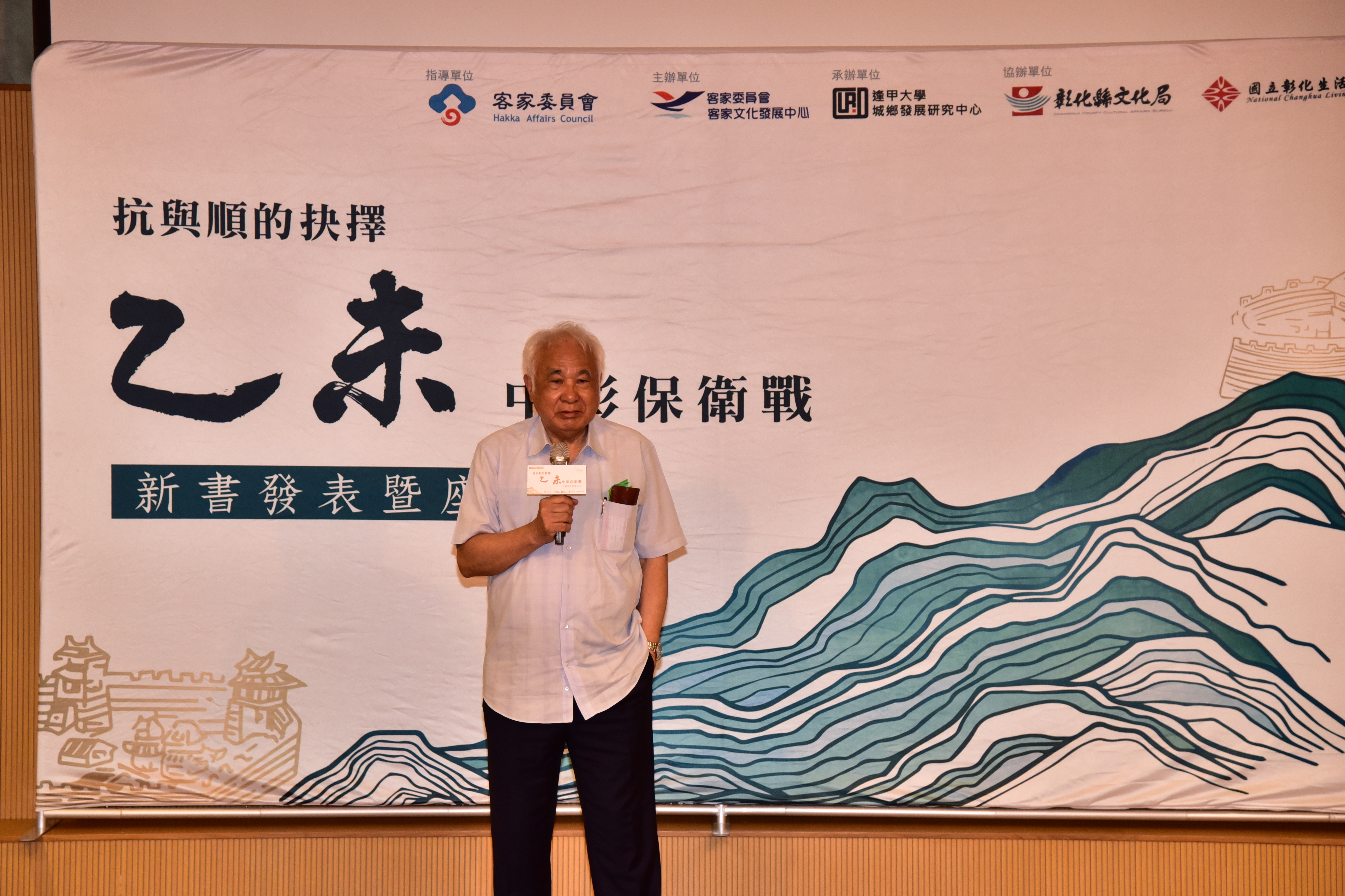 圖7 總統府姚嘉文資政，現場與在場嘉賓分享1895年乙未戰役事蹟.jpg
