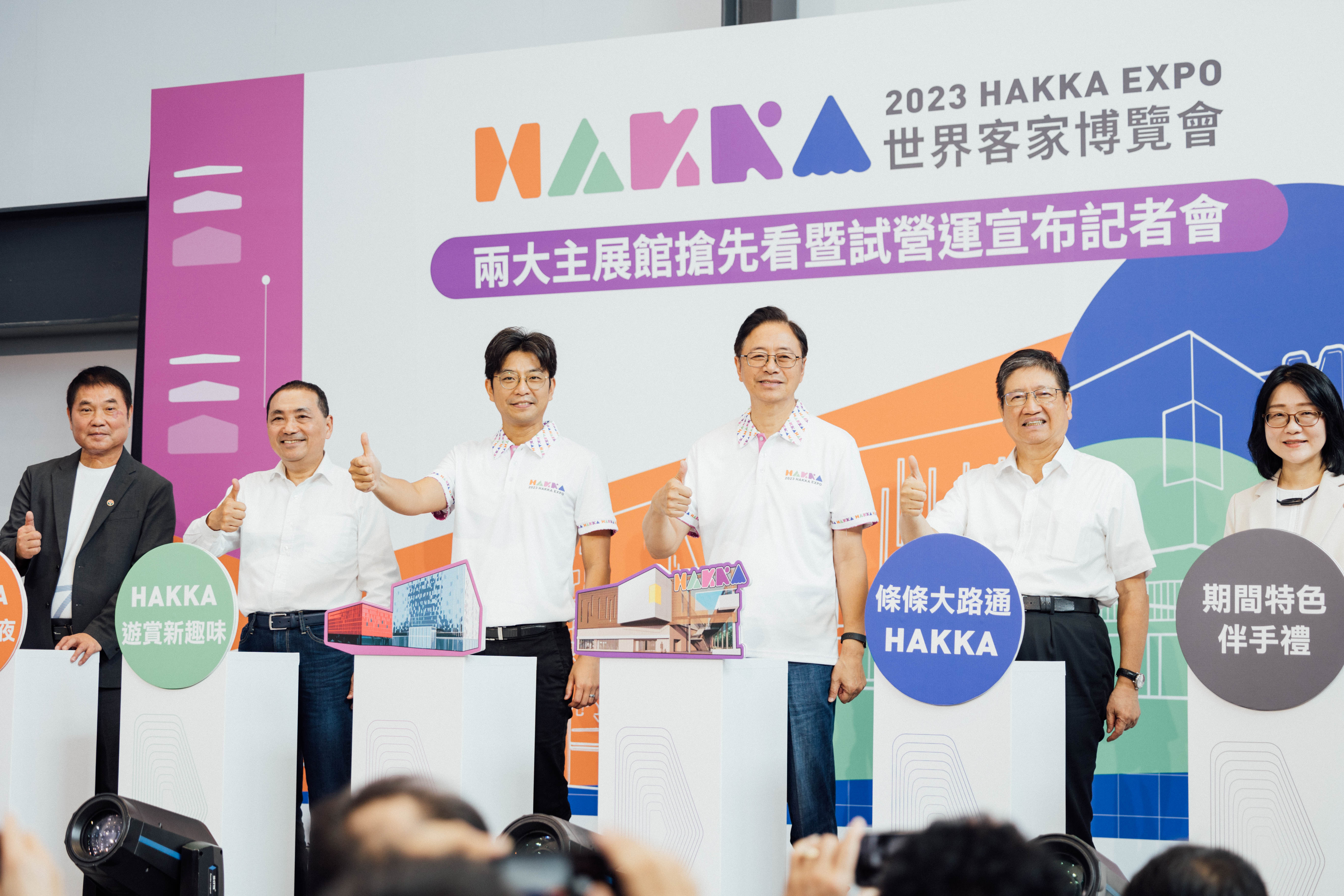 圖3 世界客家博覽會兩大主展館搶先看暨試營運宣布記者會合照.jpg