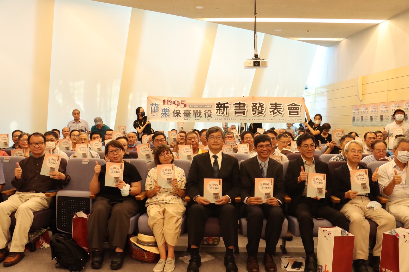 圖1_《1895苗栗保臺戰役》新書發表會現場與會共同大合照.jpg