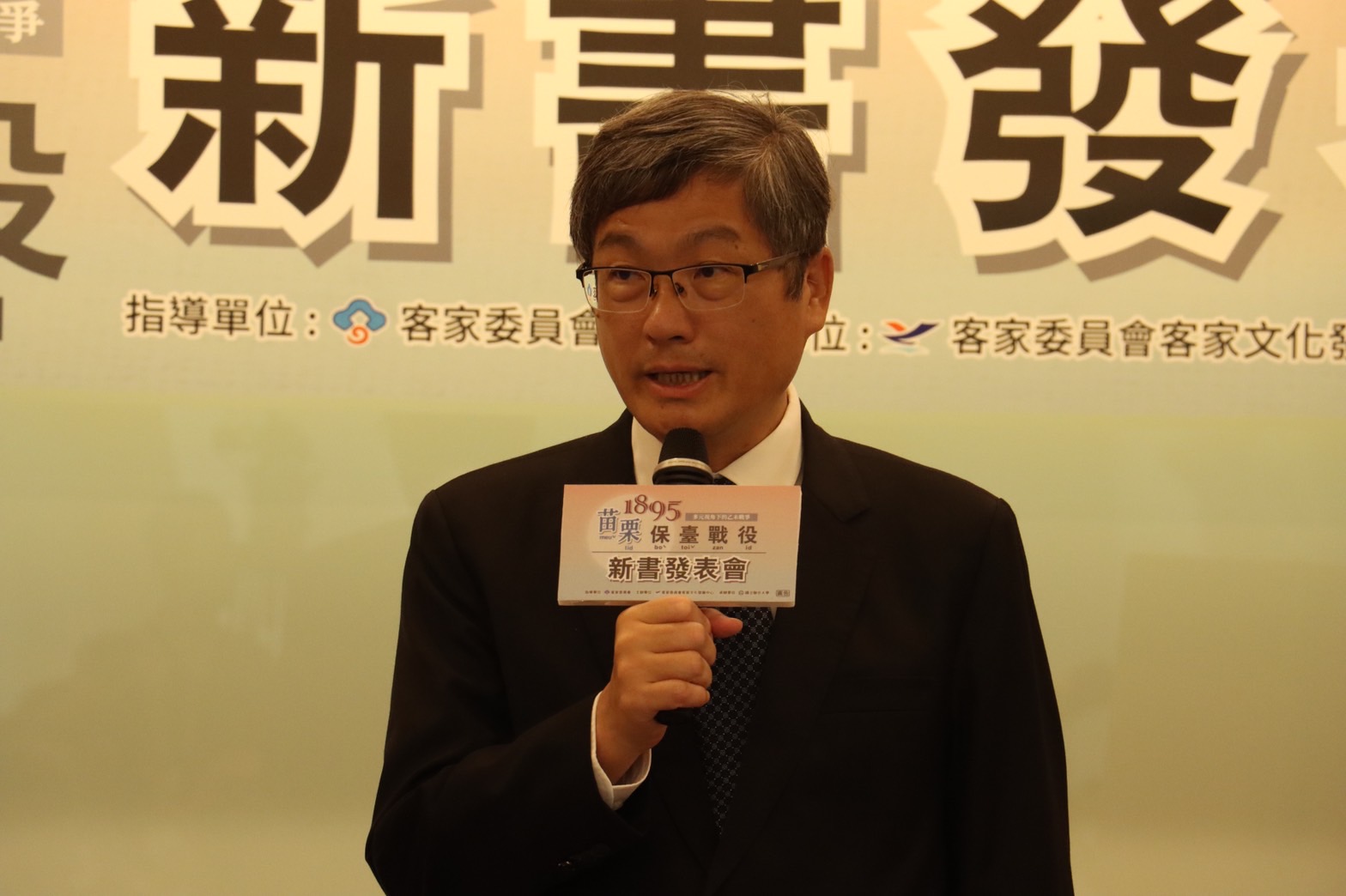 圖2_《1895苗栗保臺戰役》新書發表會由客家委員會楊長鎮主委致詞.jpg