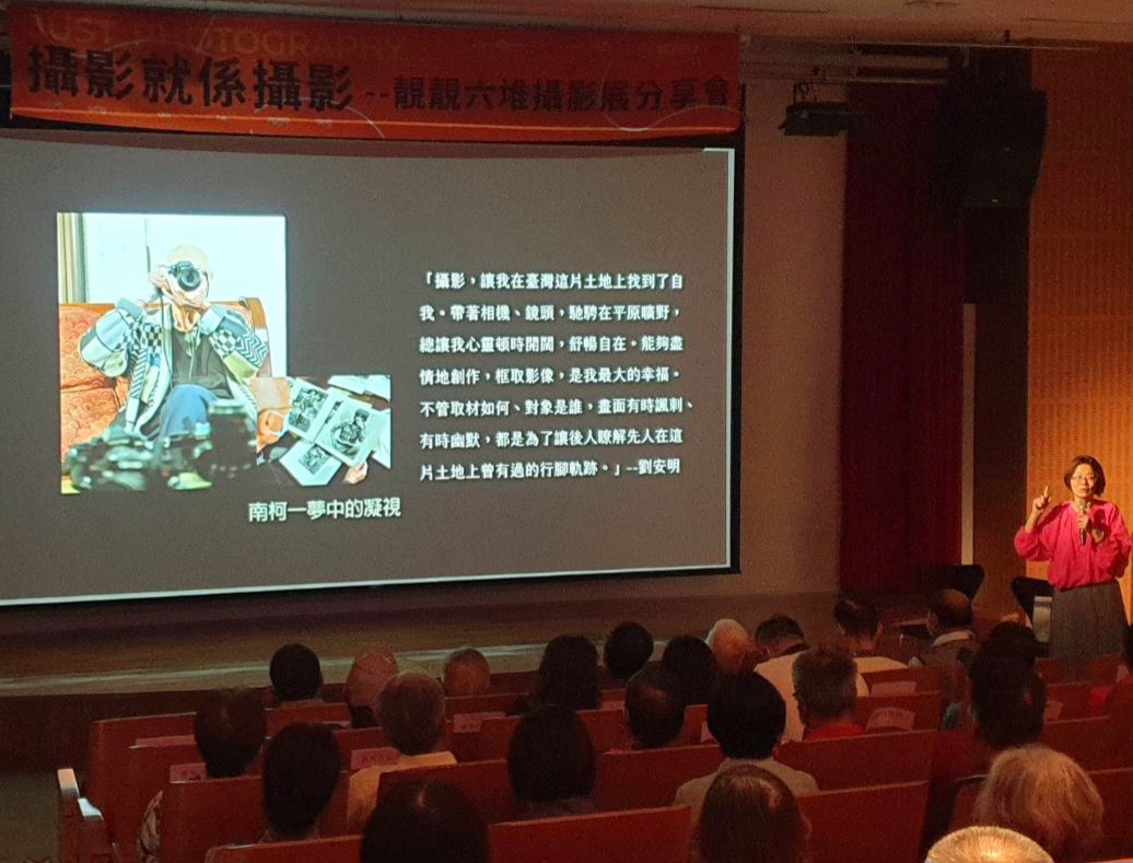 圖7 六堆攝影展，客傳會廖文琪組長分享攝影家劉安明老師攝影風格.jpg