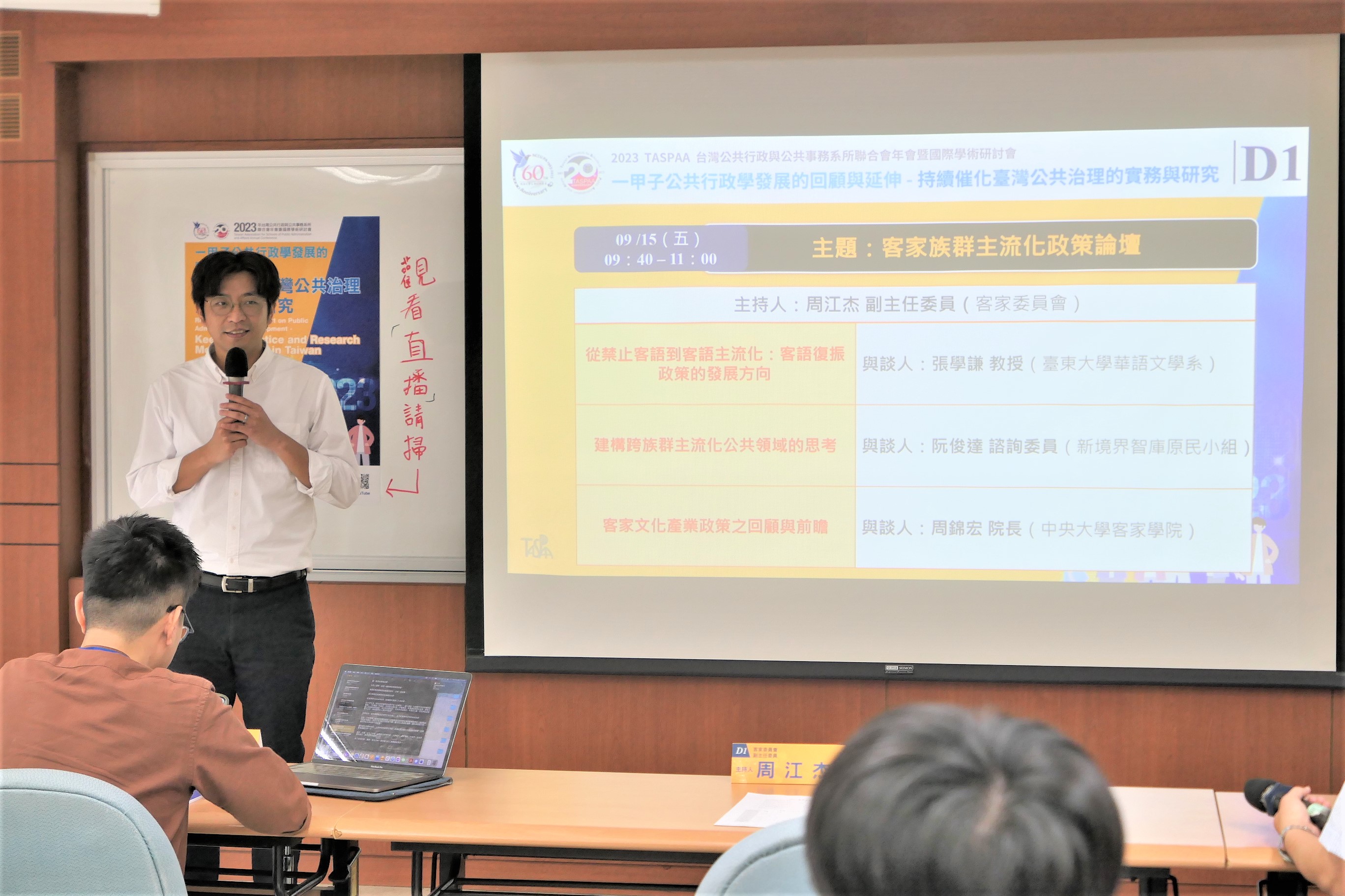 圖2 周副主委擔任「客家族群主流化政策論壇」的主持人。.jpg