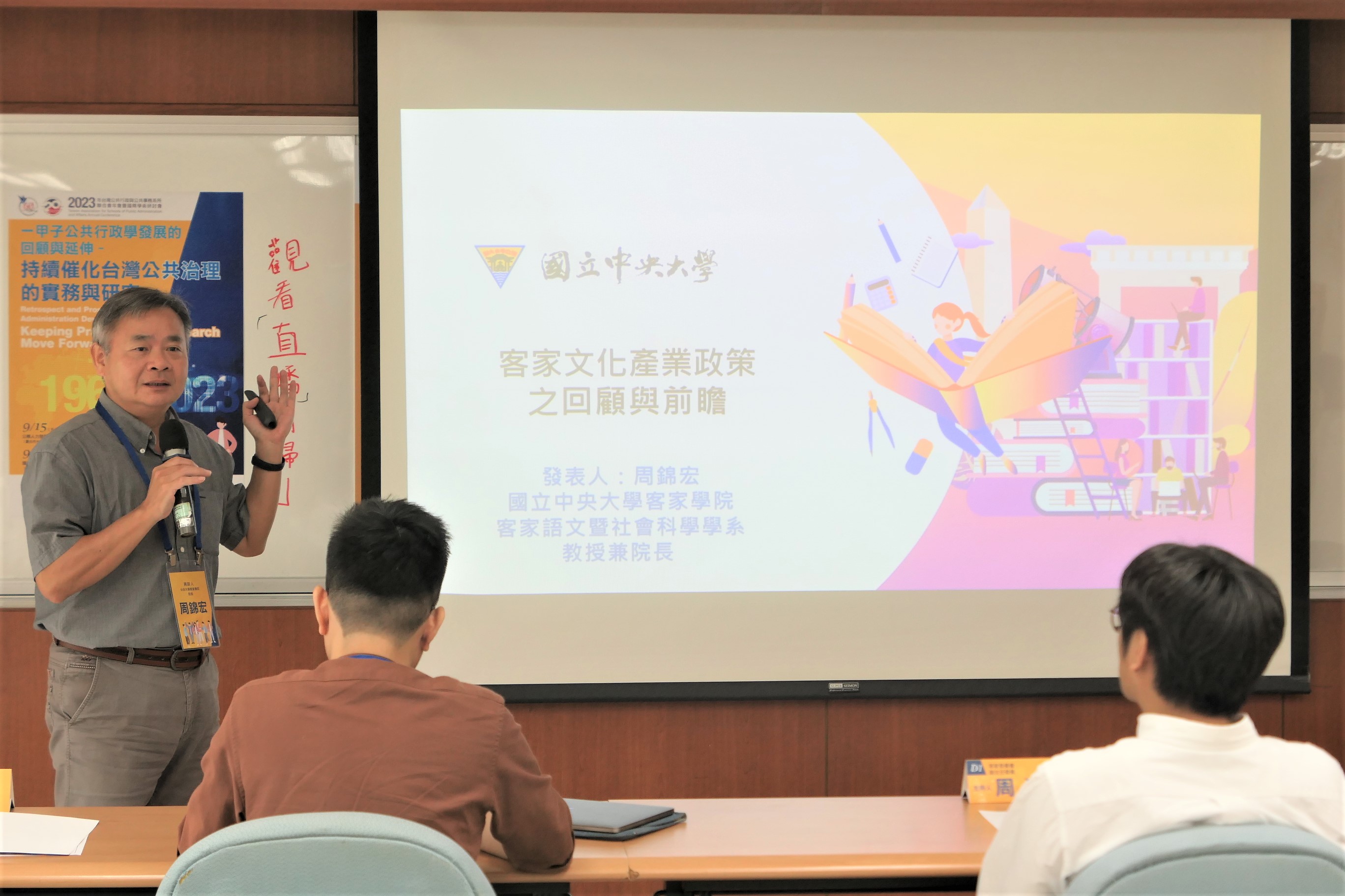 圖5 中央大學客家學院周錦宏院長就「客家文化產業政策之回顧與前瞻」議題進行分享。.jpg
