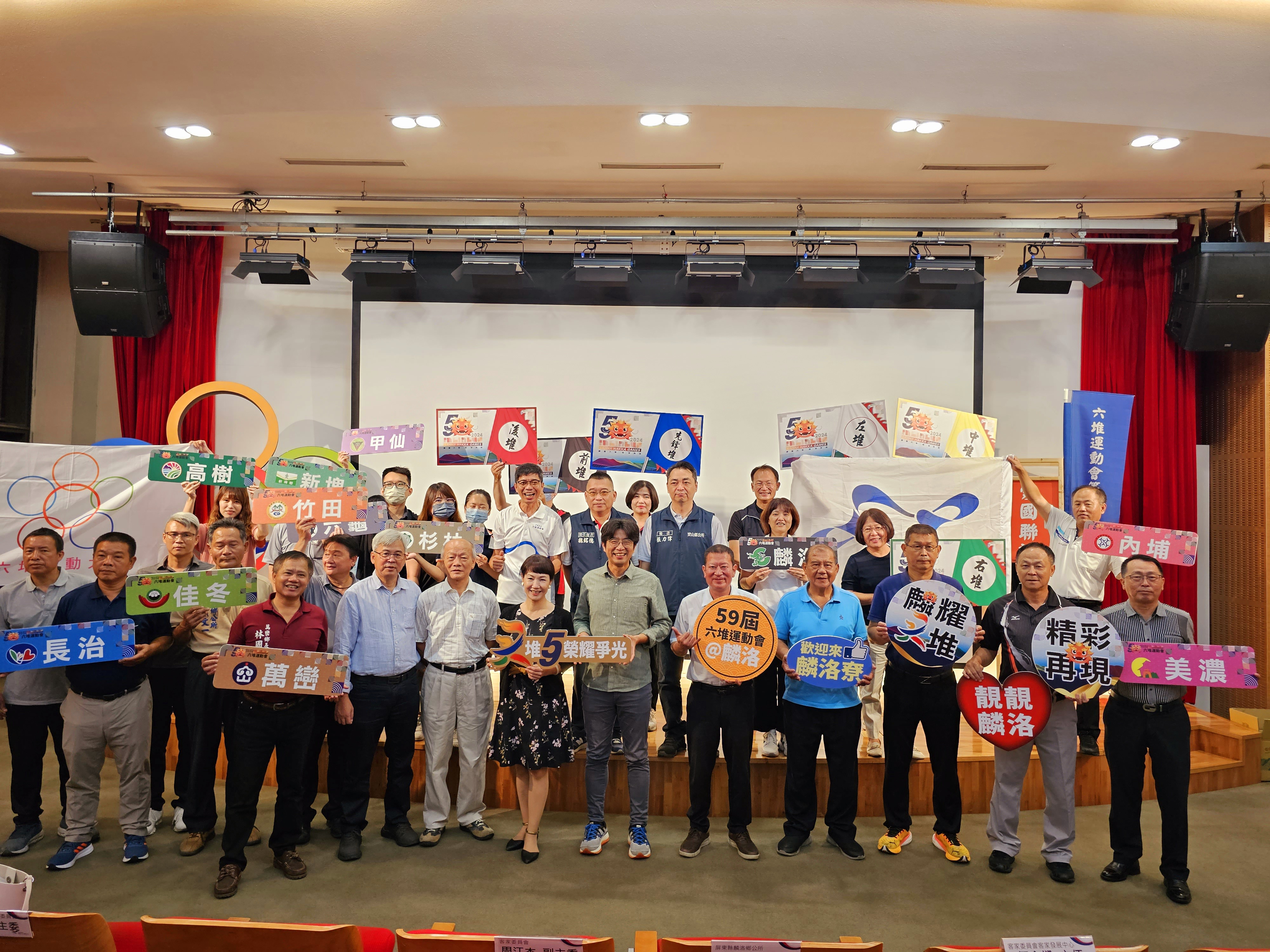 圖1   第59屆六堆運動會籌備會議合影.jpg