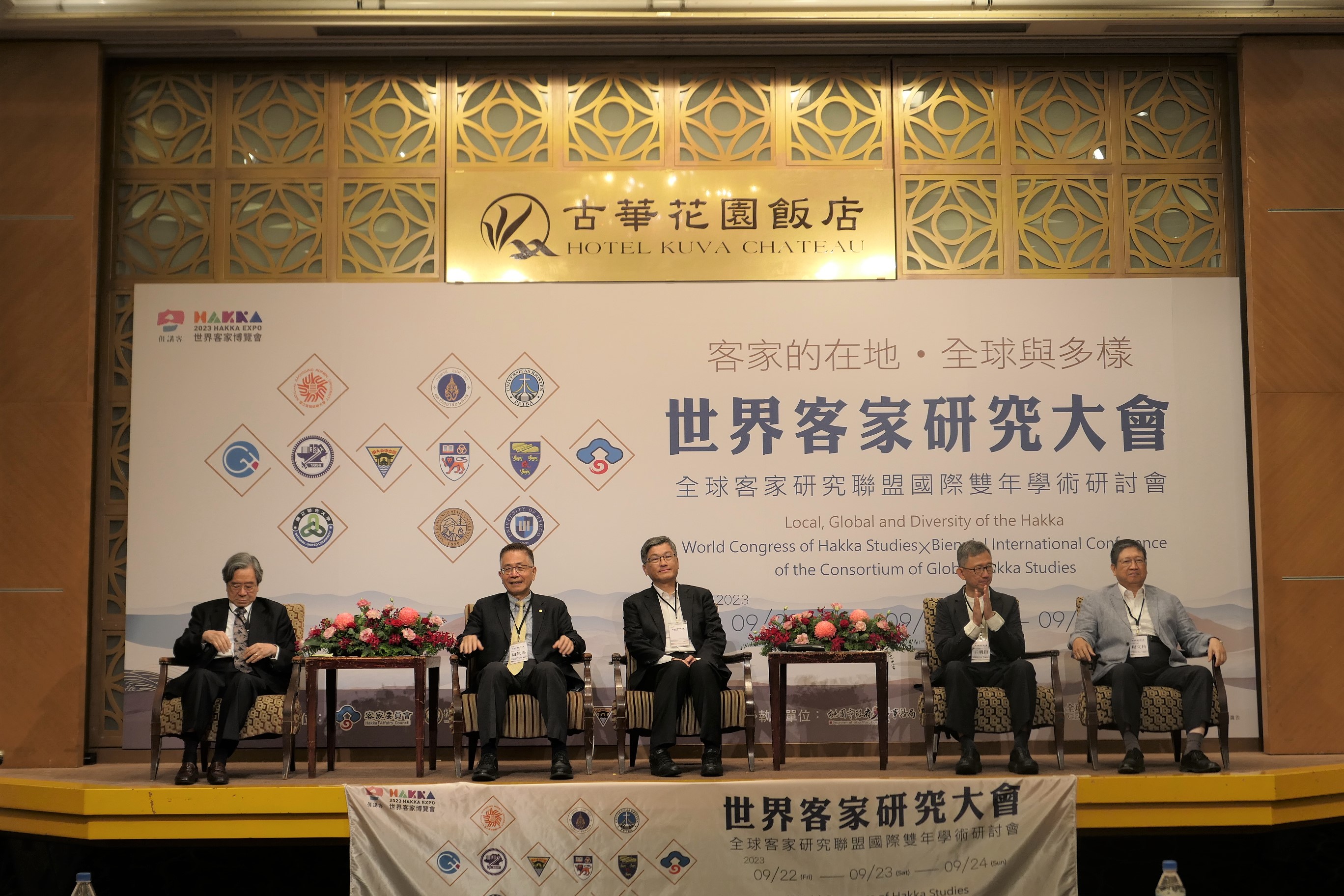 圖1世界客家研究大會暨全球客家研究聯盟國際雙年學術研討會」開幕式.JPG