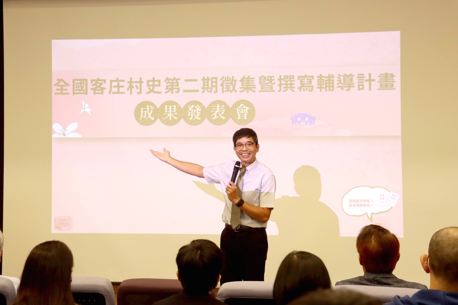 全國客庄村史第二期徵集暨撰寫輔導計畫」成果發表會客發中心主任致詞.jpg