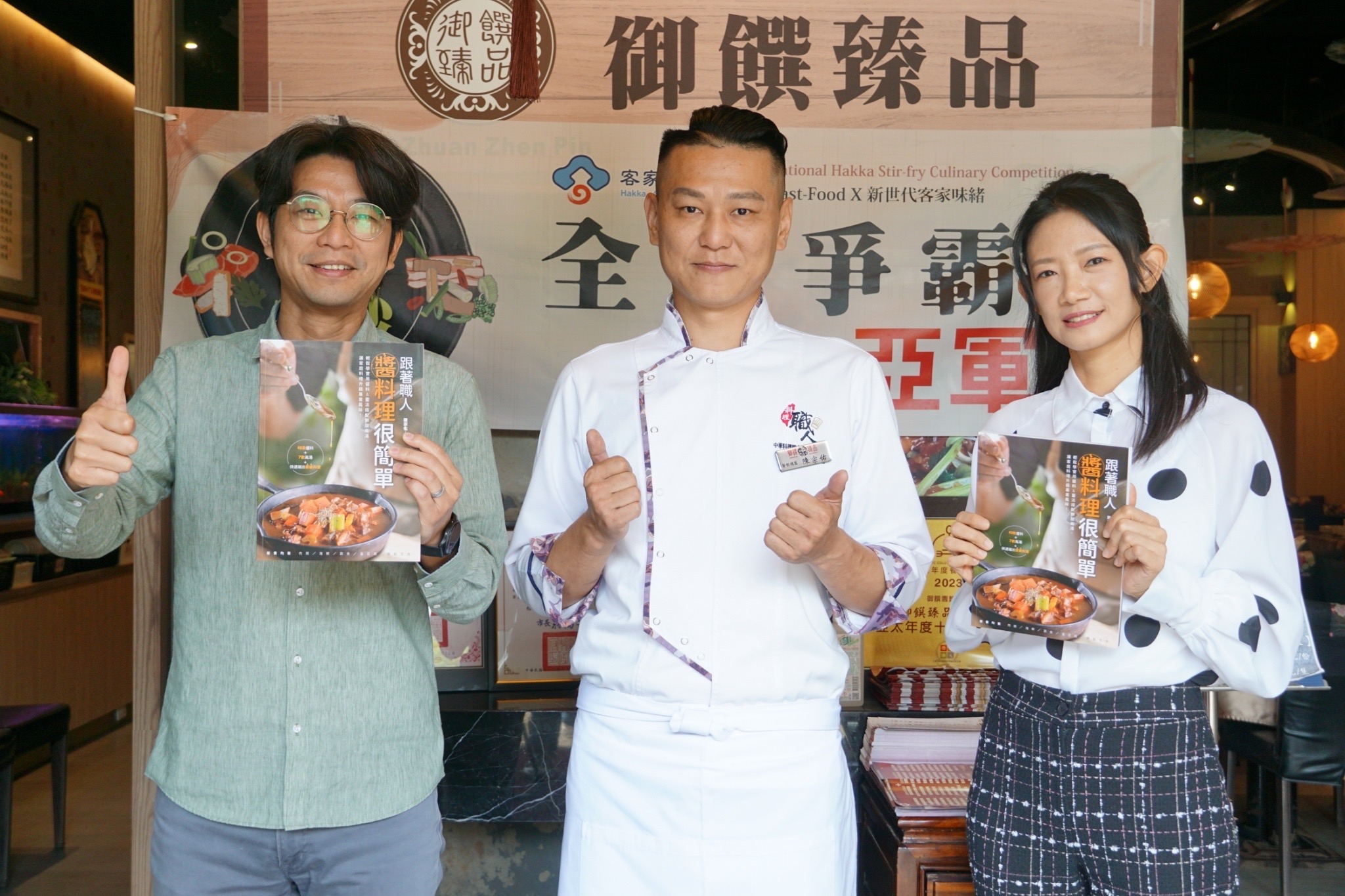 圖3 客委會周副主委(左)與御饌臻品安和店廚藝總監陳宗佑師傅(中間)、吳奕蓉(右)合照。.jpg