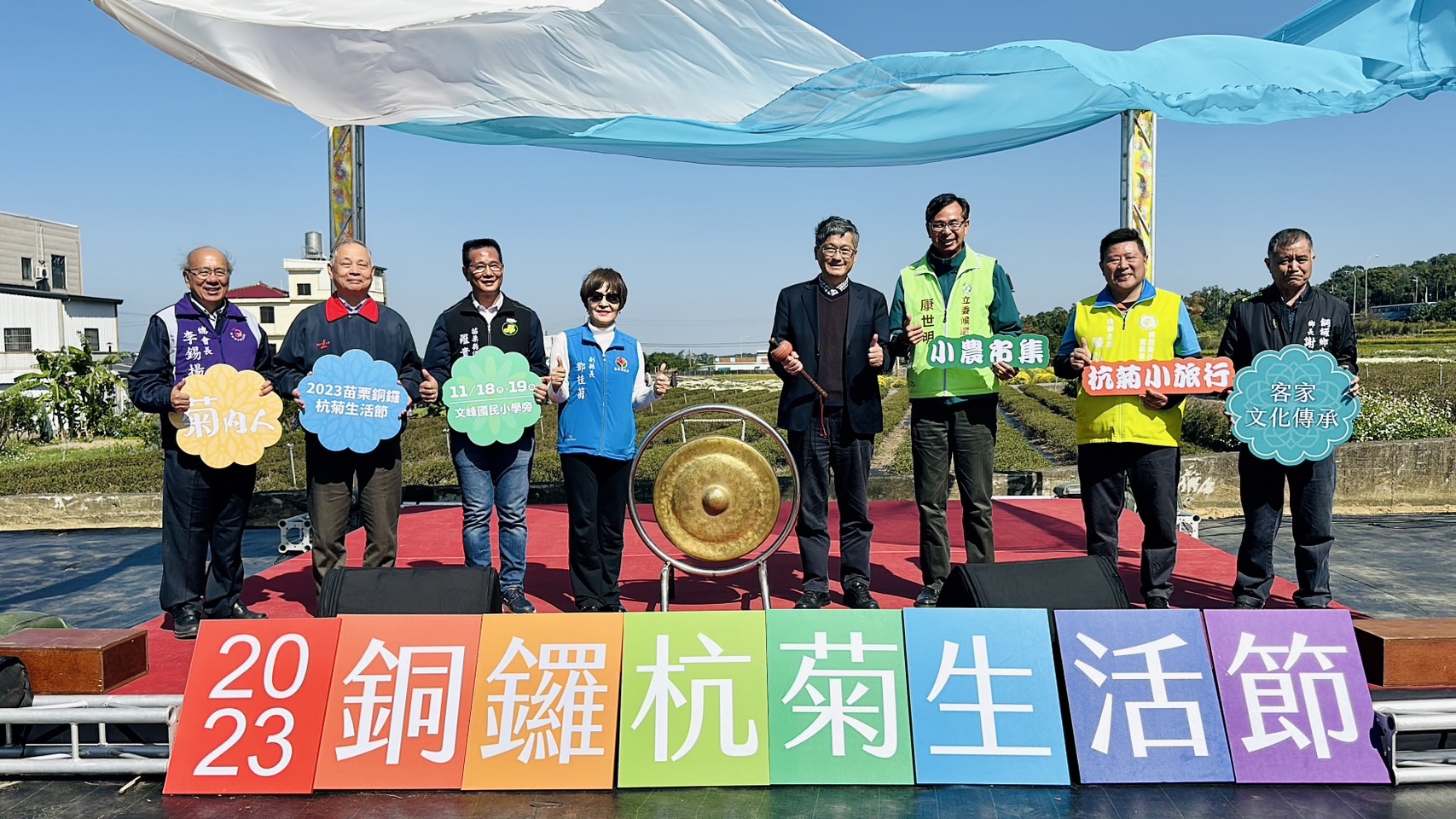 2023苗栗銅鑼杭菊生活節登場_2