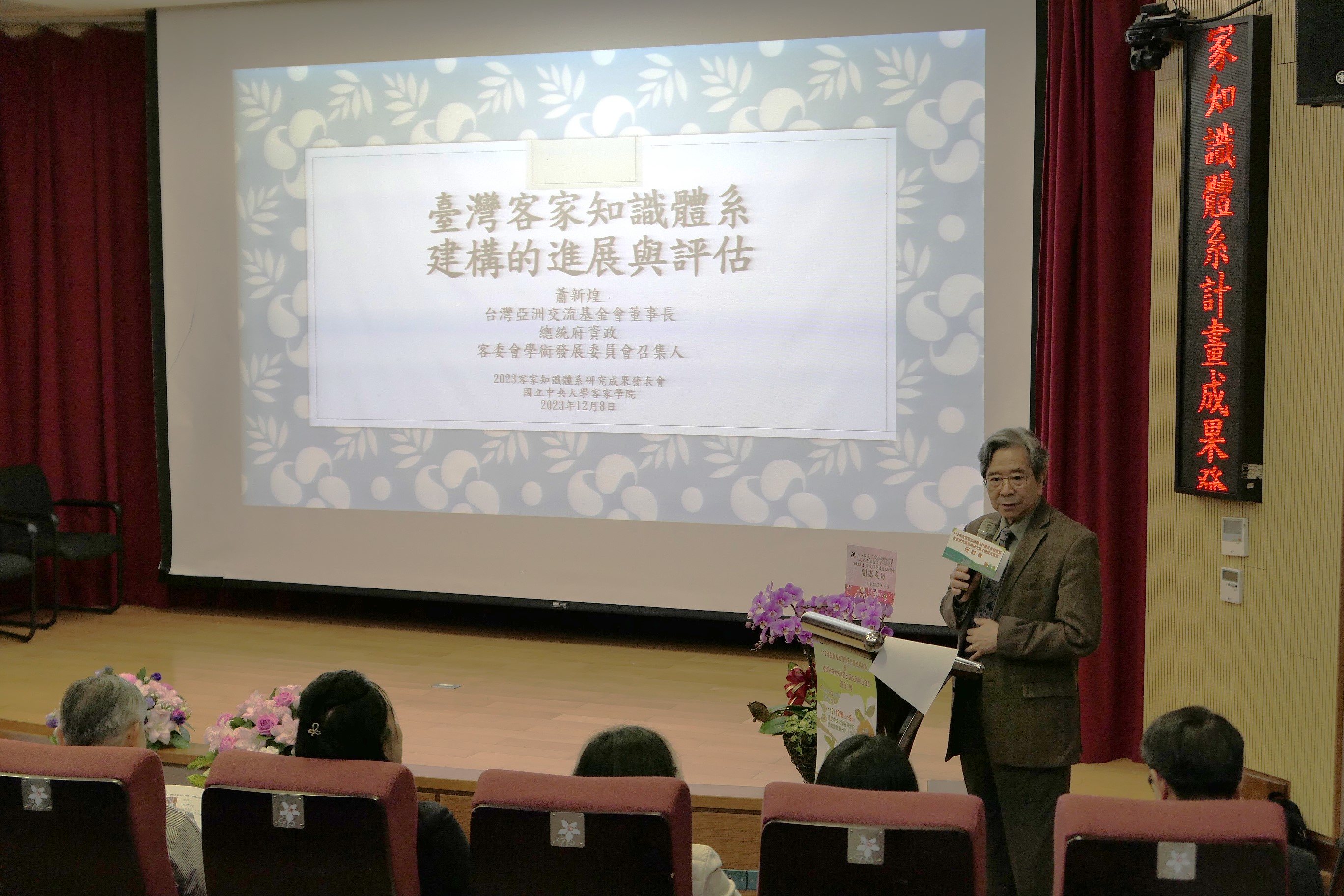 圖4 本次活動特邀請總統府資政、中央研究院社會學研究所兼任研究員蕭新煌教授，以「臺灣客家知識體系建構的進展與評估」為題發表主題演講.JPG