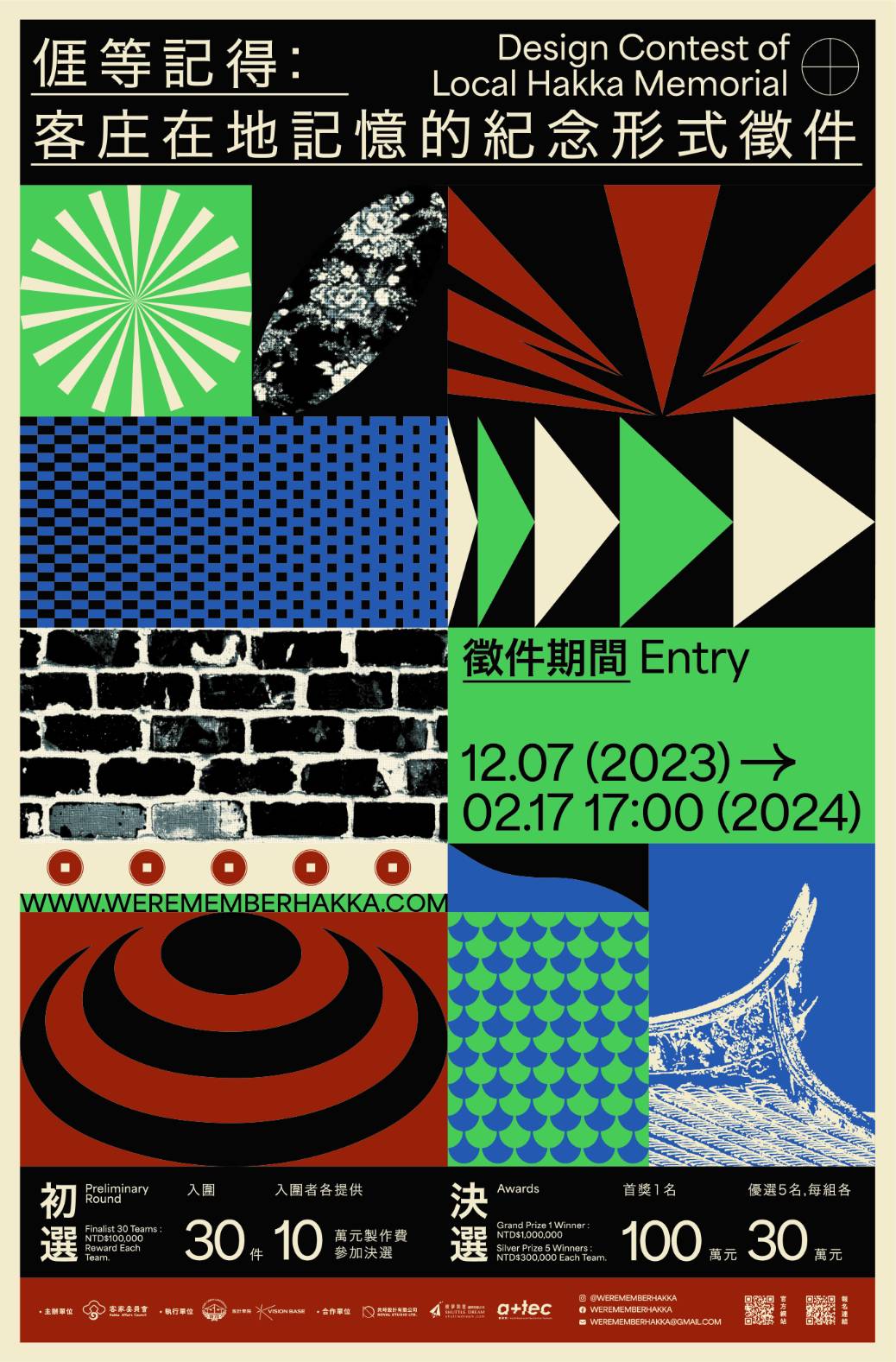 圖5：「𠊎等記得：客庄在地記憶的紀念形式徵件」海報.jpg