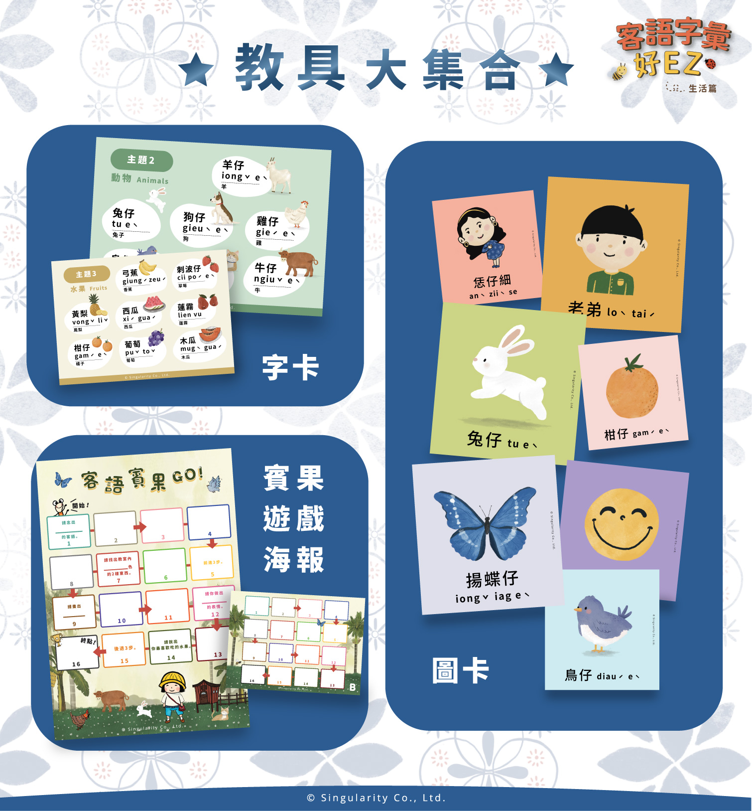 圖2：提供多樣教材，包括精美圖卡、字卡，以及賓果遊戲海報，幫助老師們打造生動的教學環境，促進學生快樂學習。(教材另售).jpg
