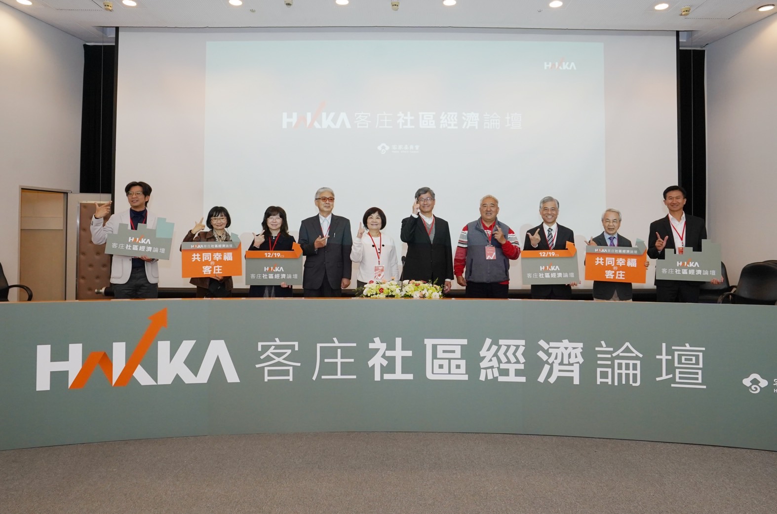 圖1 客委會舉辦「客庄社區經濟論壇」，邀請國內外專家學者進行與談及分享.jpg