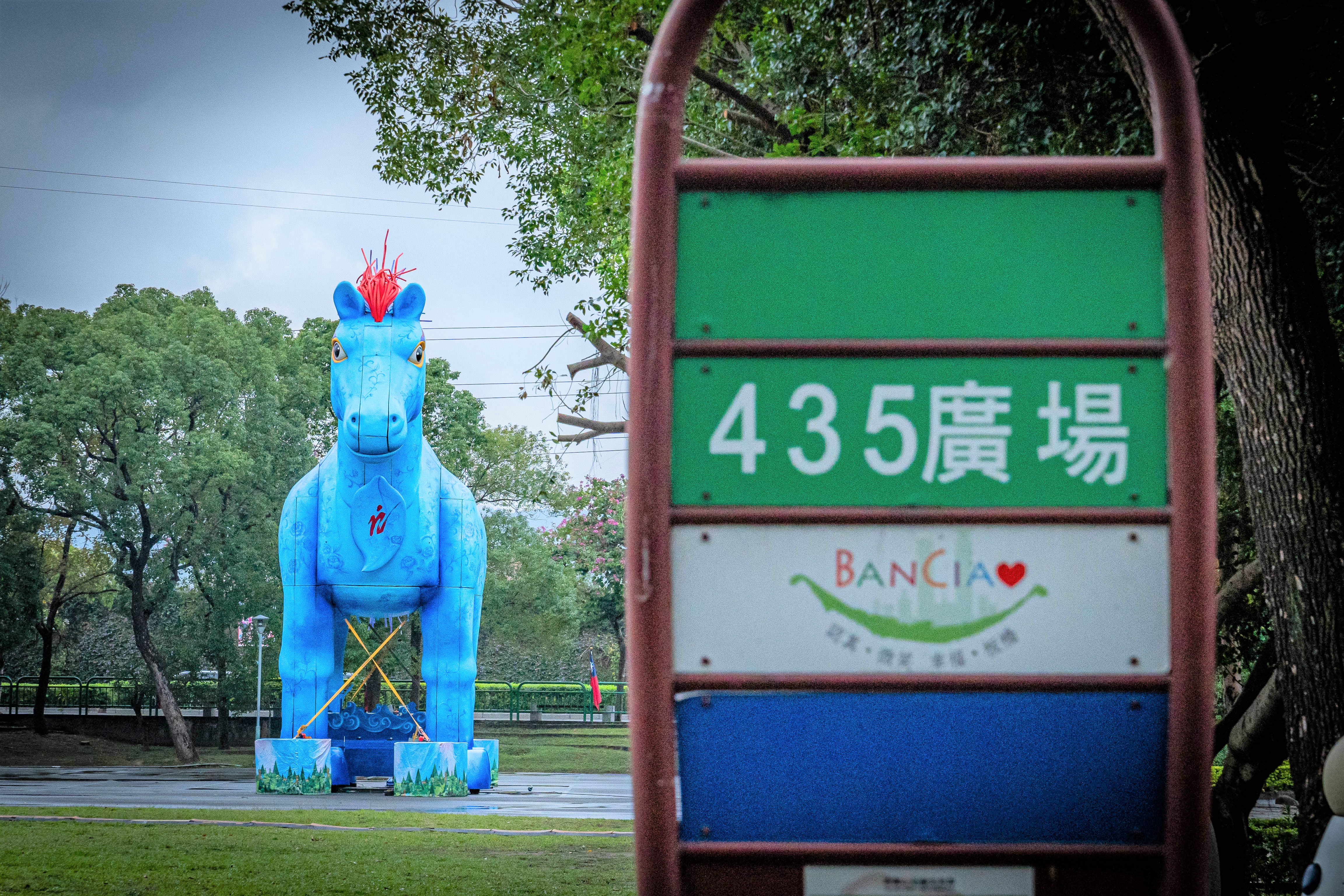 圖5板橋435藝文特區-雨馬進場.jpg