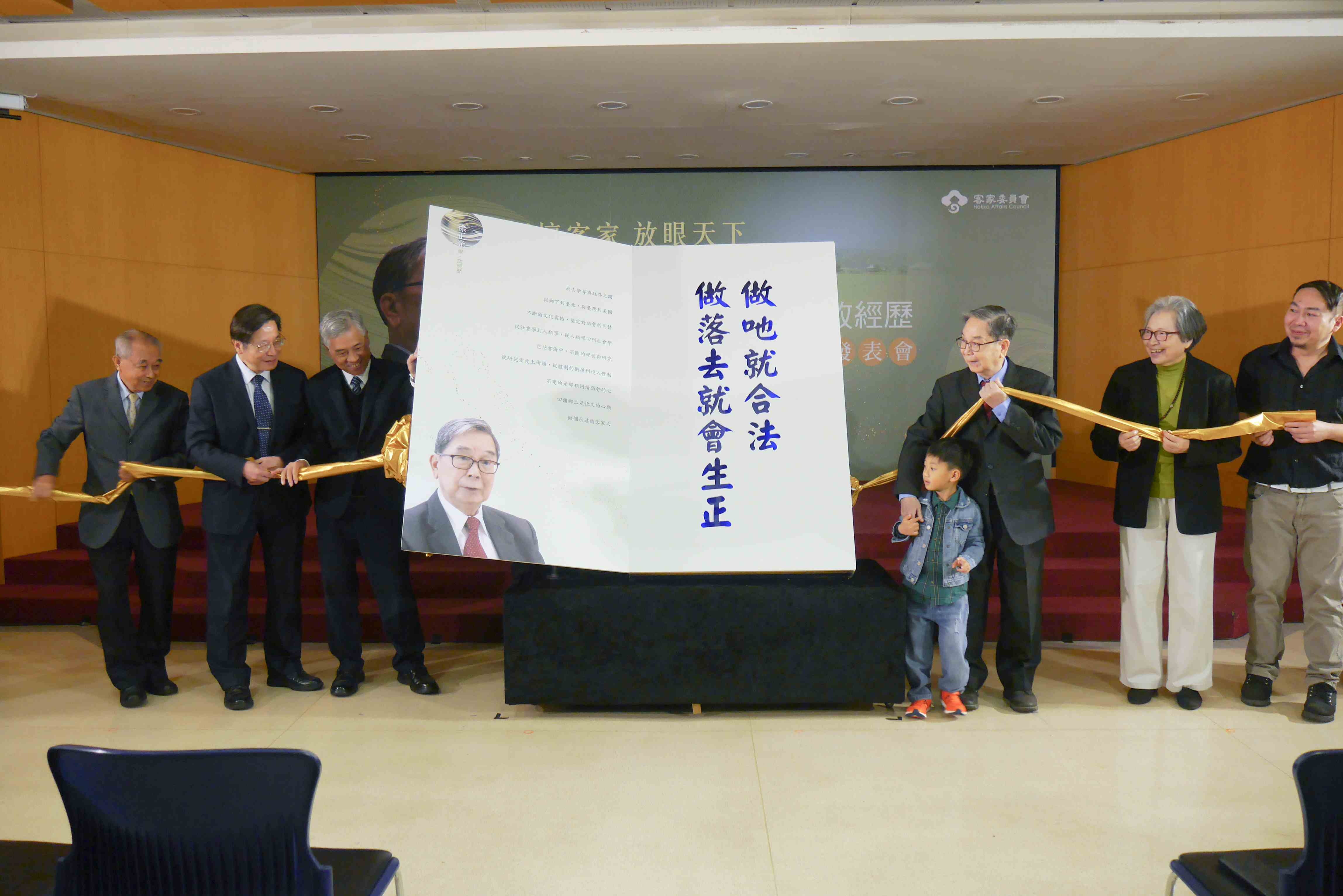 圖1《關懷客家　放眼天下—徐正光學‧政經歷》新書發表啟動儀式.jpg