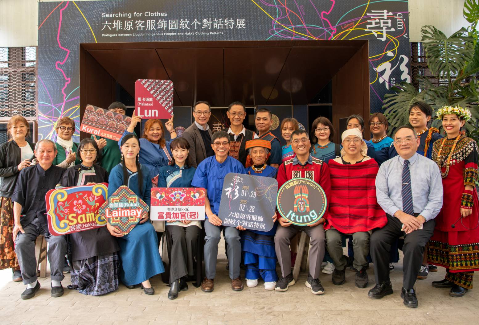 圖5 尋衫-六堆原客服飾圖紋个對話特展開展貴賓合影(美濃錦興行負責人謝國耀、教授鄭惠美、手染工作室負責人王惠鈴、高市府客委會主委楊瑞霞、客發中心主任何金樑、排灣族人間國寶許春美、原發中心副主任簡民雄、科博館助理研究員陳叔倬、文獻館長張鴻銘).jpg