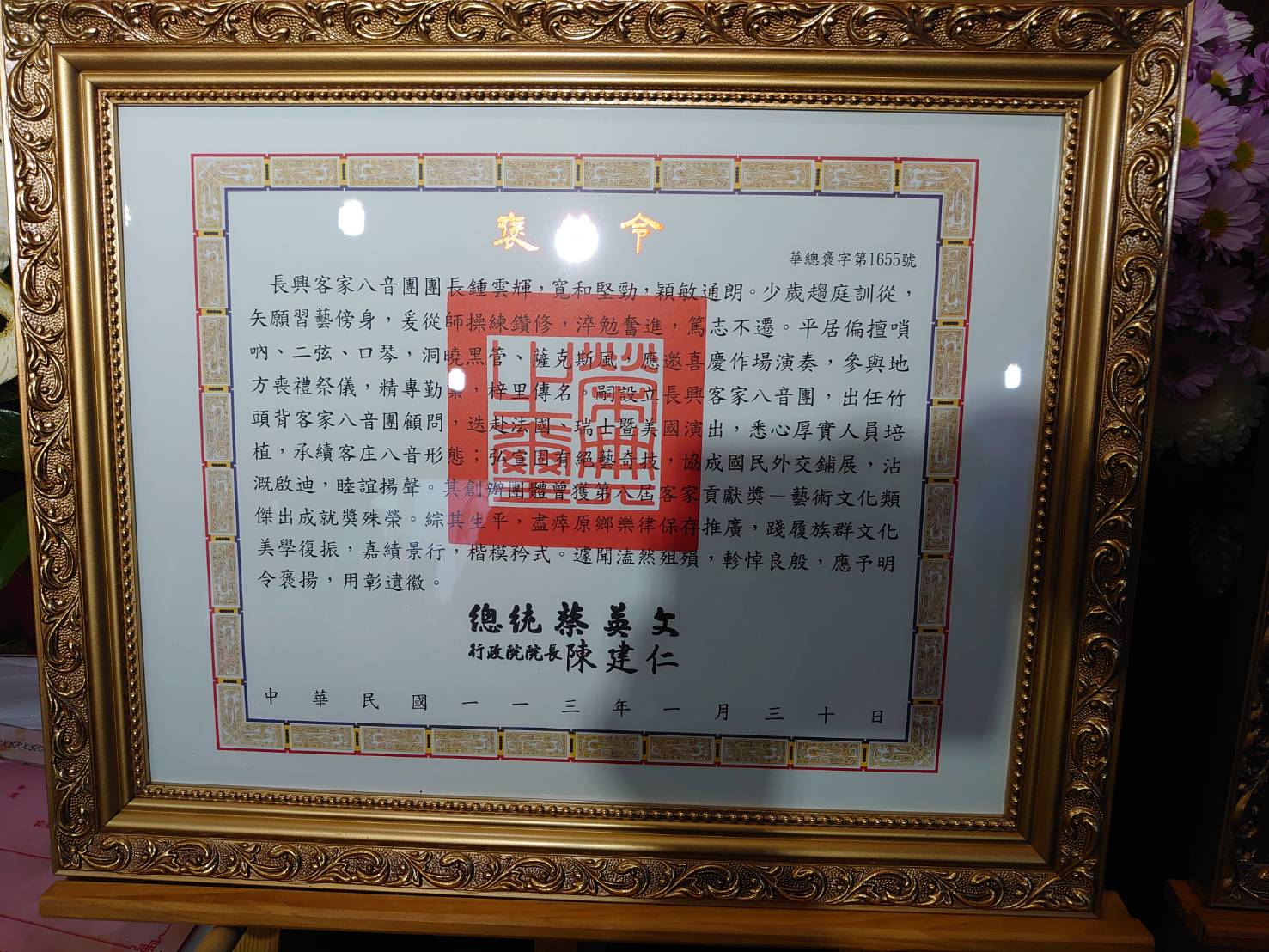 圖4 總統褒揚令.jpg