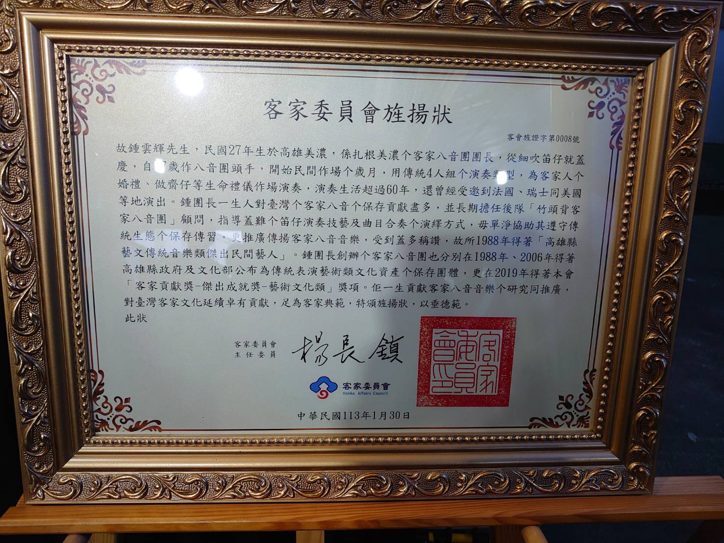 圖5 客家委員會旌揚狀.jpg
