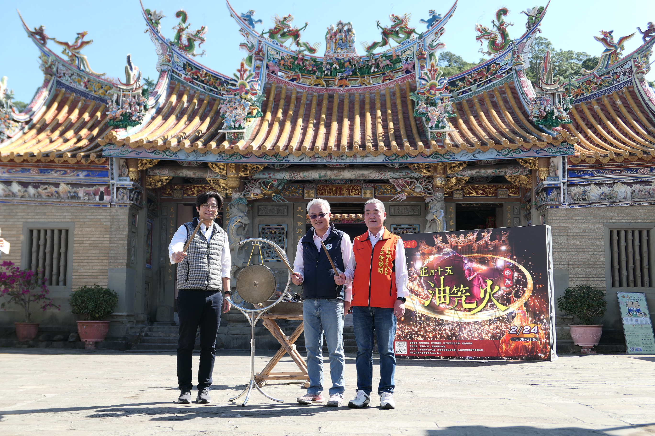 圖1 客家委員會副主任委員周江杰(左)與北埔鄉長莊明增(中)、北埔鄉民代表會主席徐鏡明(右)一同敲鑼，為「正月十五油笐火」揭幕。.JPG