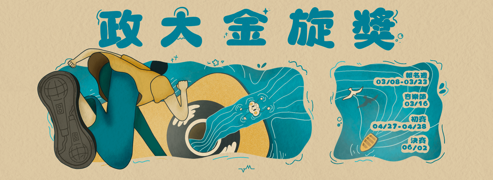 政大金旋獎,等你來報名.png