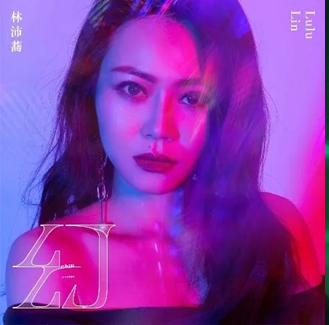 林沛蕎（桃園中壢）／Chill 幻／大力文化股份有限公司