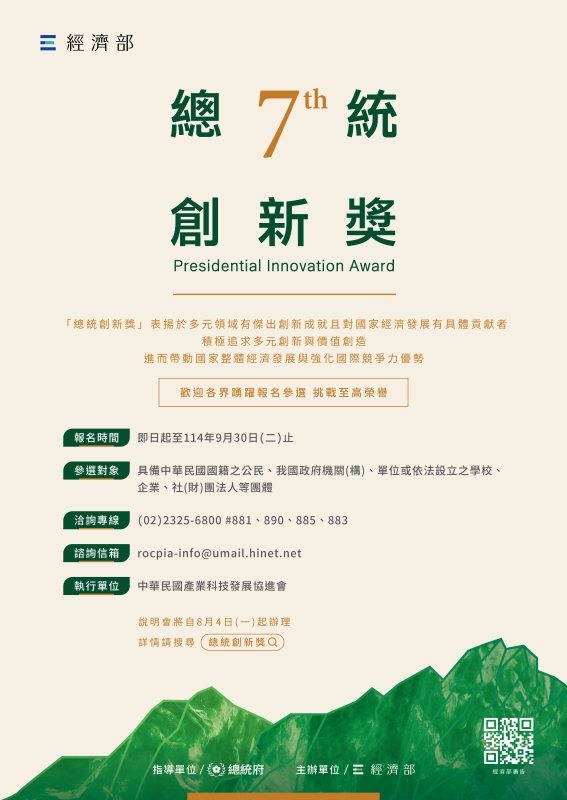 第七屆總統創新獎徵選海報.jpg