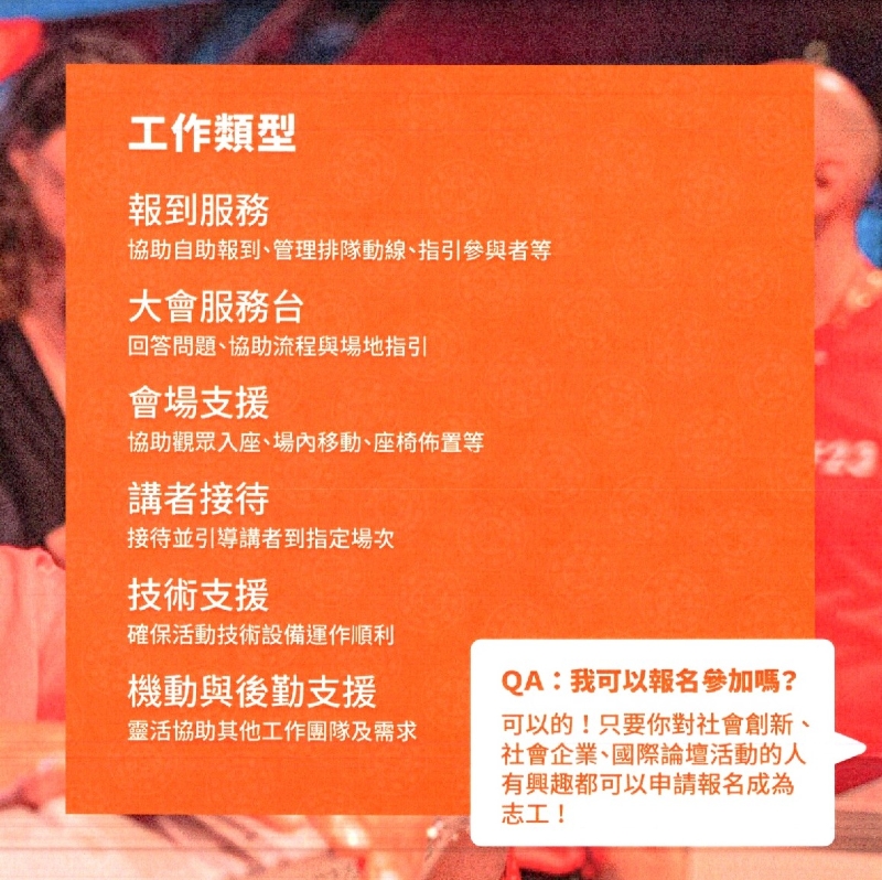 2025年社會企業世界論壇志工招募.jpg