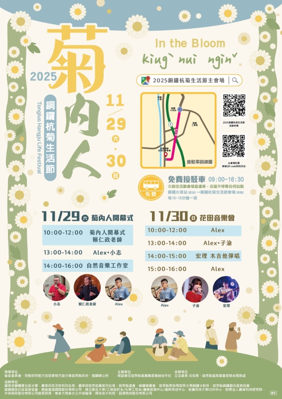 2025銅鑼杭菊生活節海報.jpg