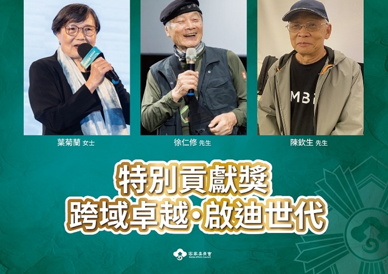 「特別貢獻獎」得主為葉菊蘭女士(左)、徐仁修先生中)及陳欽生先生(右)