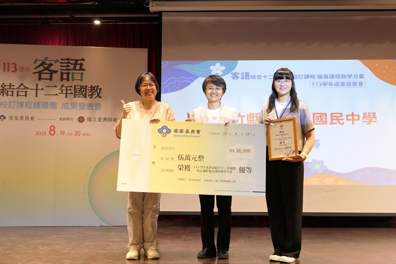 113學年度「客語結合十二年國教校訂課程」優良課程教學方案共有15校獲得優等，由客委會主委古秀妃頒獎，表示感謝與鼓勵