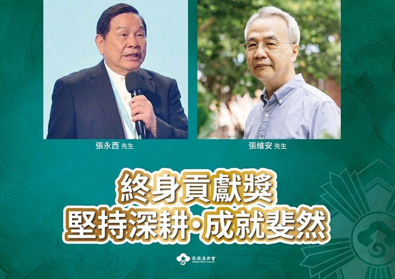 「終身貢獻獎」得主為張永西先生(左)及張維安先生(右)
