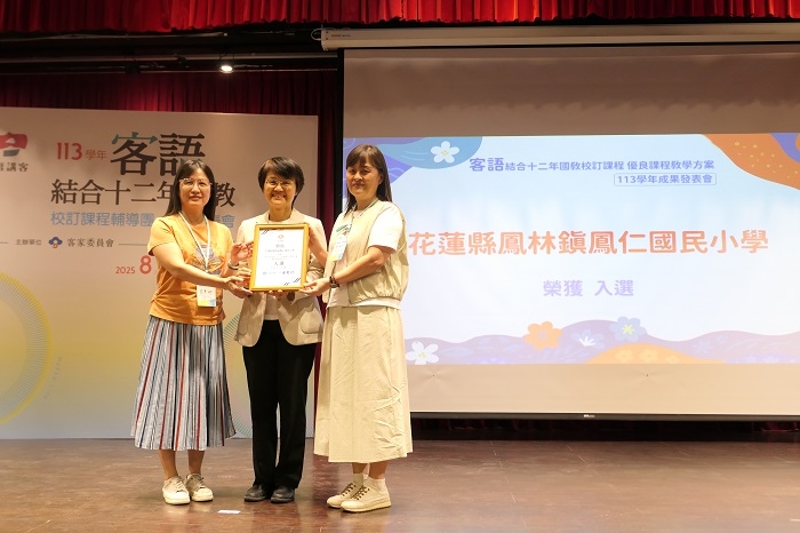113學年度「客語結合十二年國教校訂課程」優良課程教學方案共有21校獲得入選，由客委會主委古秀妃頒獎，表示感謝與鼓勵