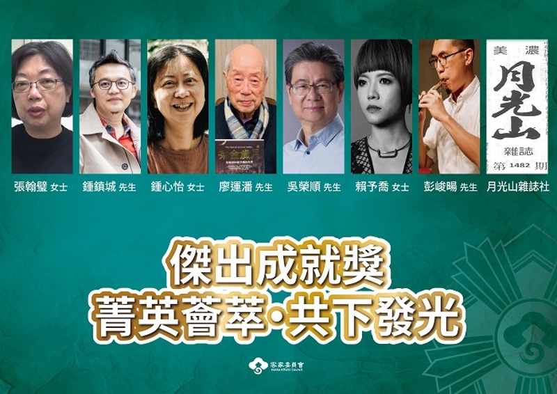 傑出成就獎得主，依序為「研究發展類」的張翰璧女士、鍾鎮城先生及鍾心怡女士；「藝術文化類」的廖運潘先生及吳榮順先生；「傑出青年類」的賴予喬女士及彭峻暘先生；「公共推廣類」的月光山雜誌社