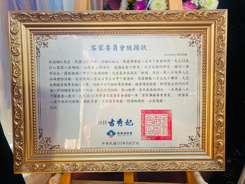 客委會頒旌揚狀表彰温福仁先生