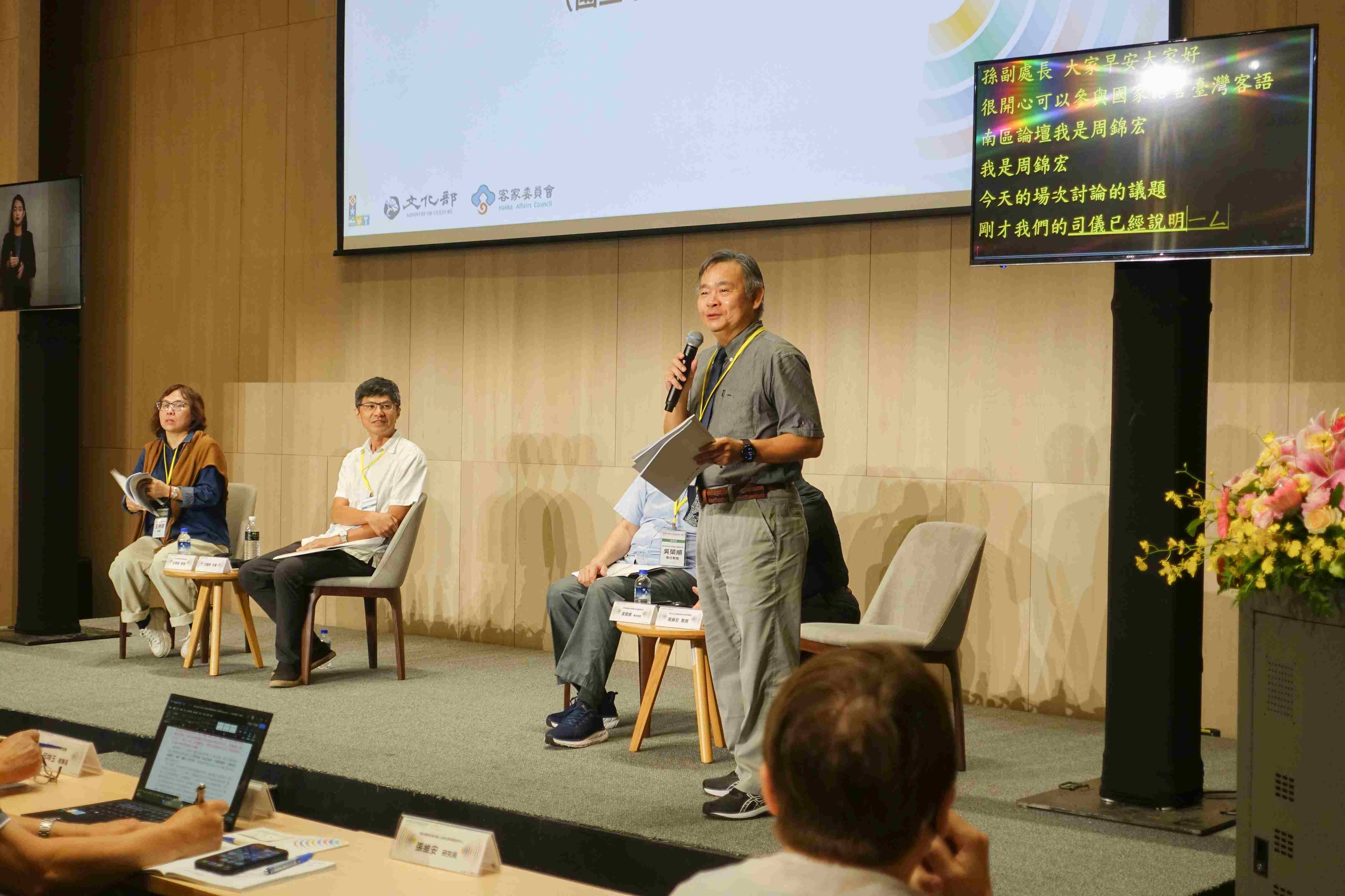 臺灣客語南區論壇亦於文化部第二屆國家語言發展會議的4大議題下搜集各方意見