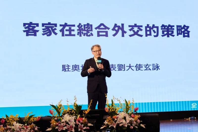 駐奧地利大使劉玄詠帶來專題演講：客家在總合外交的策略