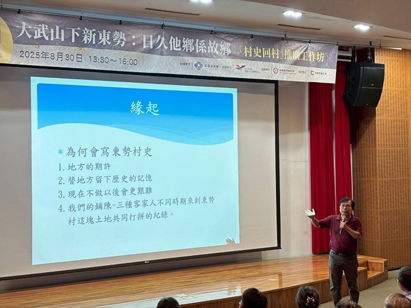 「村史回村」走進屏東內埔新東勢 學者耆老共織庄頭記憶，客家委員會黃啟仁委員暢談新東勢的起源