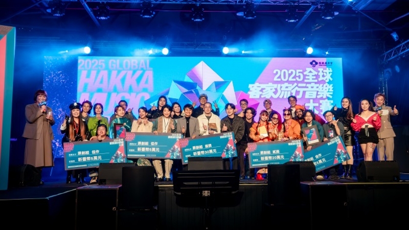 2025全球客家流行音樂大賽圓滿落幕