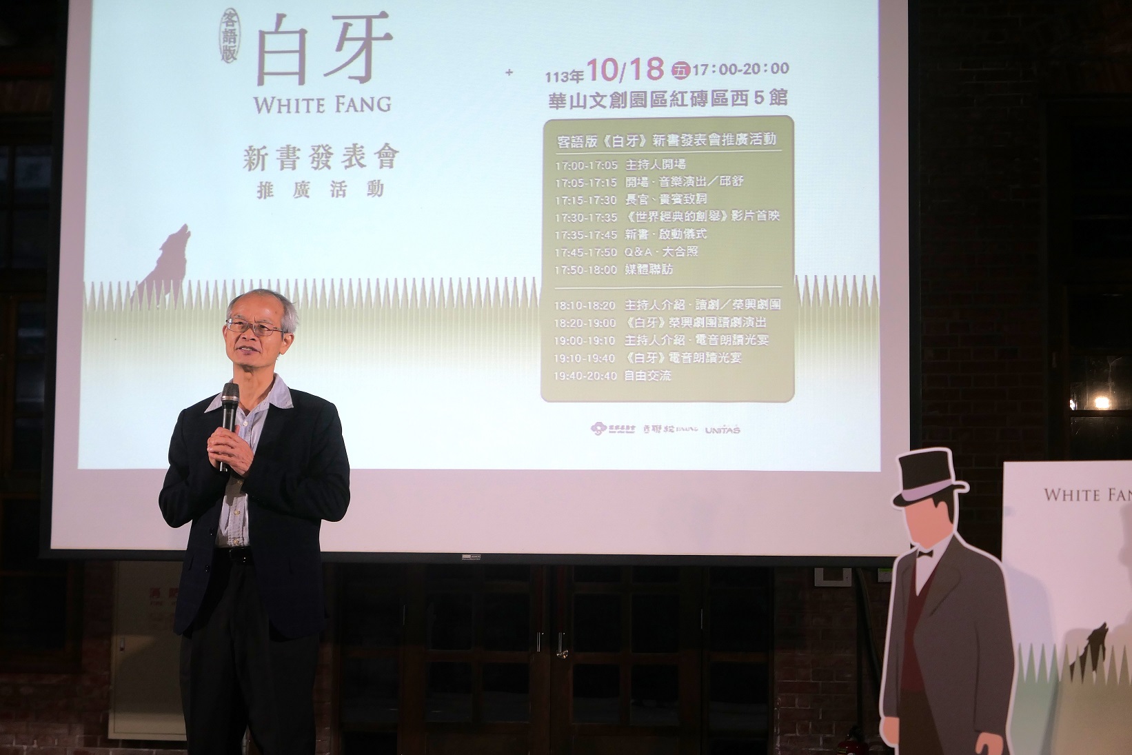 譯者鍾榮富教授致詞