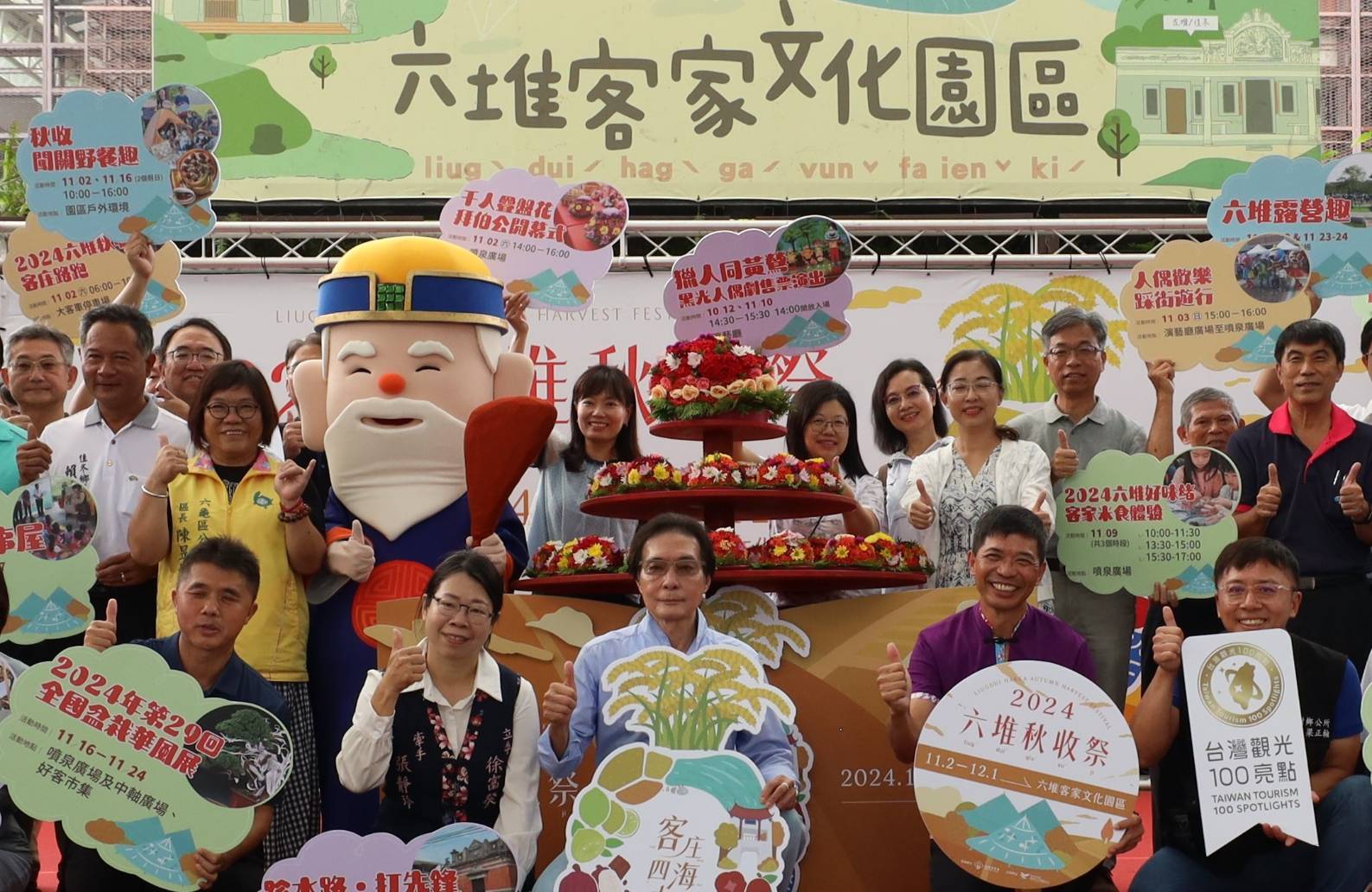 「2024六堆秋收祭」宣傳記者會長官貴賓共同啟動「共下來疊盤花」啟動儀式,為今年度秋收祭一系列精彩活動作預告