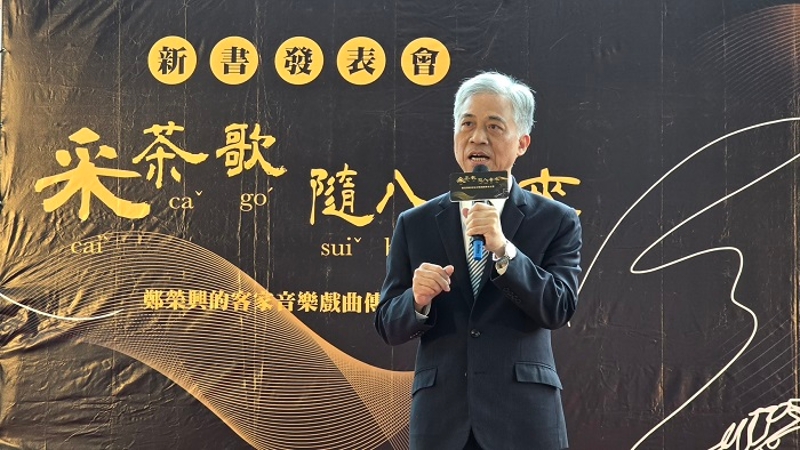 采茶歌 隨八音來新書發表會，客委會范佐銘副主委為活動揭開序幕