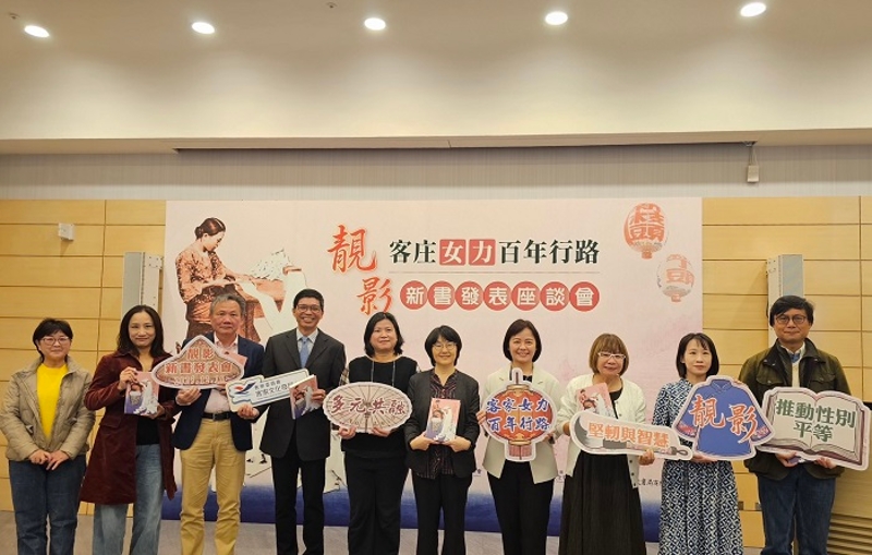 《靚影:客庄女力百年行路》新書發表座談會,與會貴賓合影