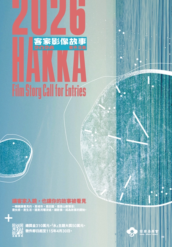 「客家影像故事」徵件_主視覺