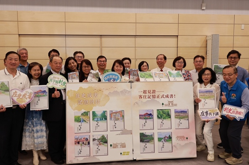 「全國客庄村史第二期新書發表會」，透過「翻閱歷史篇章」揭幕儀式，宣告新書正式亮相