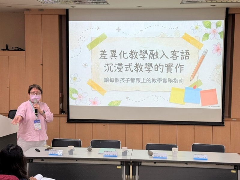 新北市秀山國小范姜淑雲退休教師主講「差異化教學融入客語沉浸式教學的實作」