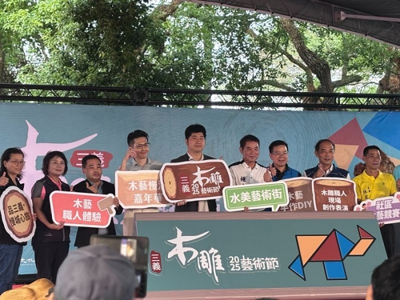 三義木雕節大合照