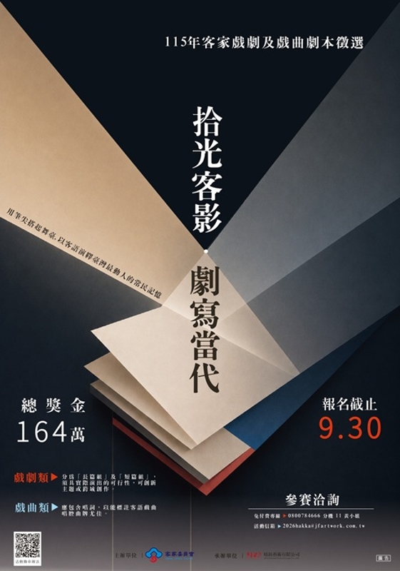 劇本徵選海報